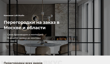 Сайт компании Loft Studio